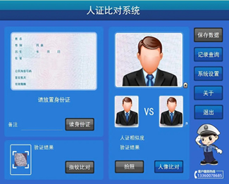 人脸身份核验管理系统